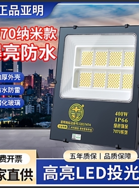 上海亚明纳米LED投光灯100W工地泛光灯50瓦射灯 200W户外防水超亮