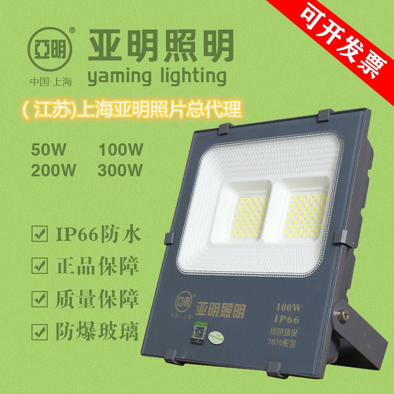 上海亚明新款 LED投光灯7070新款纳米系列50W100W200W户外 泛光灯