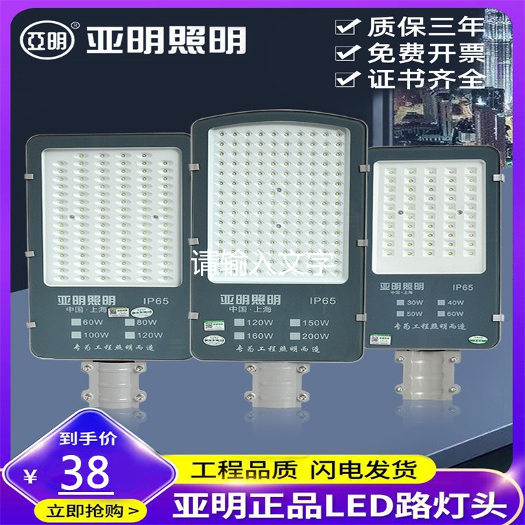 上海亚明照明LED路灯新一代金豆系列50W100W街道小区庭院灯户外灯-封面