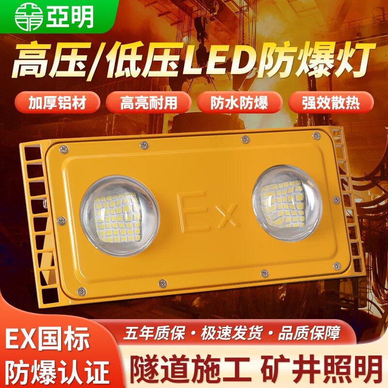 亚明led低压防爆隧道灯工厂车间照明灯仓库灯加油站220V36V户外灯