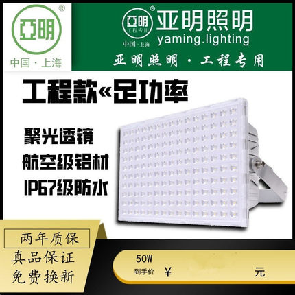 亚明led投光灯户外防水足瓦高低压 蚂蚁射灯室内广告庭院工地照明
