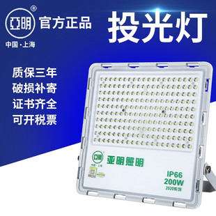 上海亚明照明2020款 200WLED投光灯2121 400W户外防水泛光球场路灯