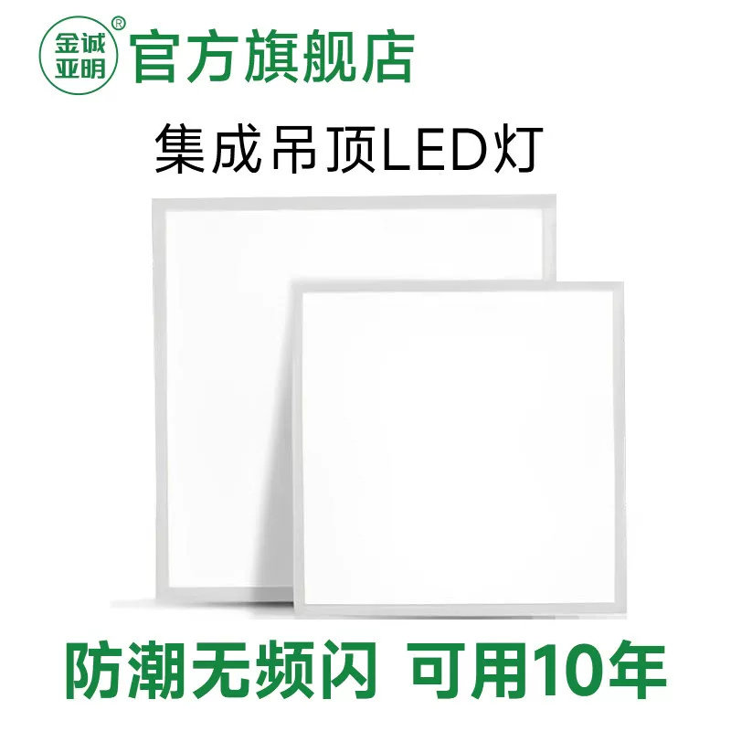 亚明明装平板灯防潮防爆吸顶灯