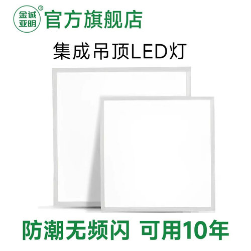 亚明明装平板灯防潮防爆吸顶灯