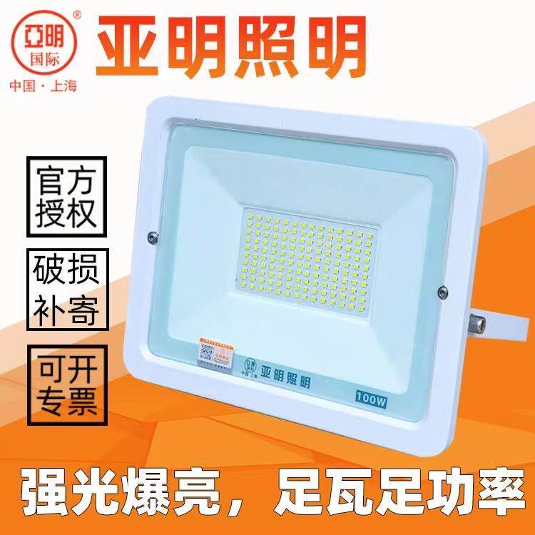 亚明led投光灯20W30W100W200瓦室外户外防水工厂车间厂房泛光射灯