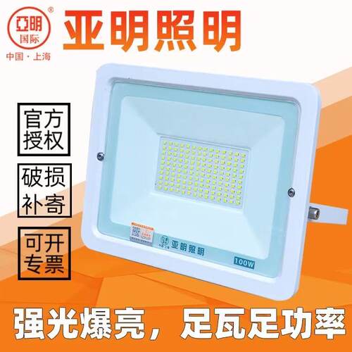 亚明led投光灯室外户外防水工厂
