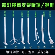 挑臂支架路灯1米1.5米吸墙挑臂杆新农村电线杆抱杆防锈镀锌管杆子