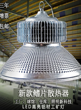 飞兔鳍片LED工矿灯100W200W兔王大鲨鱼足功率 大功率车间厂房照明