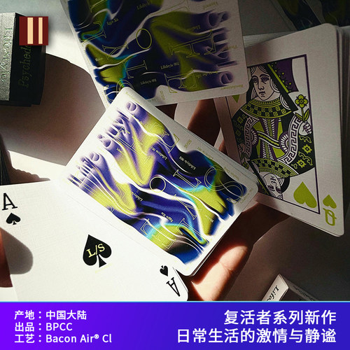 培根扑克牌 复活者系列 LS001 练习牌 潮流艺术设计 花切魔术收藏
