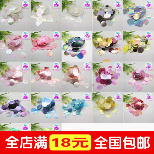 8mm手缝进口珠片亮片手工diy婚庆