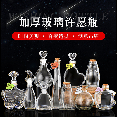 包邮DIY许愿瓶 木塞创意星空瓶漂流瓶幸运星吸水珠彩虹瓶材料