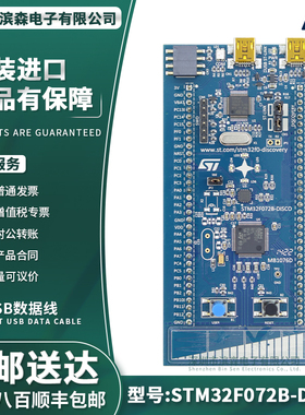 STM32F072B-DISCO 32F072BDISCOVERY探索套件 STM32F072RBT6 MCU