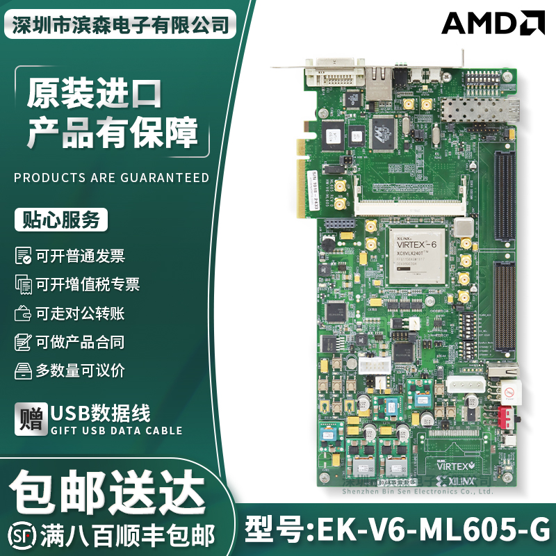 EK-V6-ML605-G开发套件