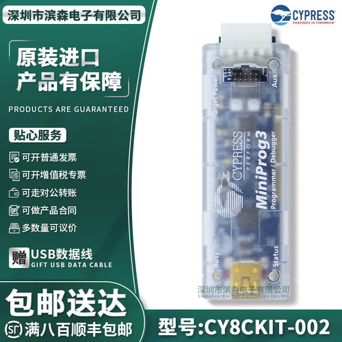 CY8CKIT-002MiniProg3编程器