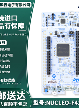 NUCLEO-F413ZH STM32F413ZHT6 微控制器 STM32 Nucleo-144开发板