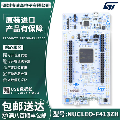 NUCLEO-F413ZH开发板