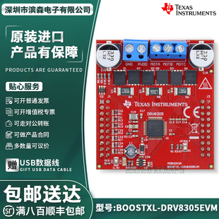 BOOSTXL-DRV8305EVM DRV8305N 三相电机驱动 BoosterPack评估模块