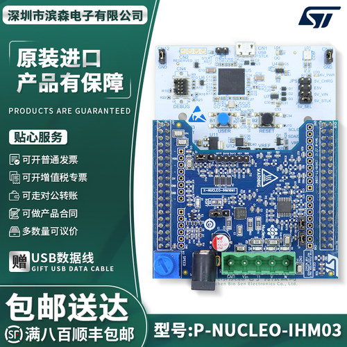P-NUCLEO-IHM03Nucleo套件