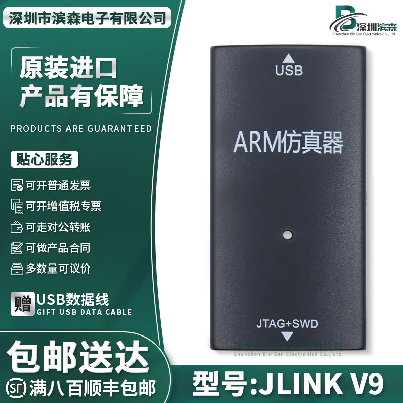 JLINKV9仿真器AMR单片机