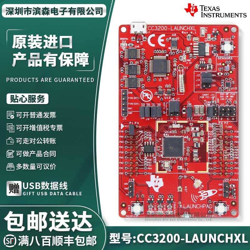 CC3200-LAUNCHXL开发板