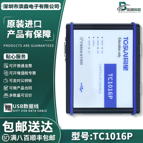 TC1016P同星4路Can分析仪原装