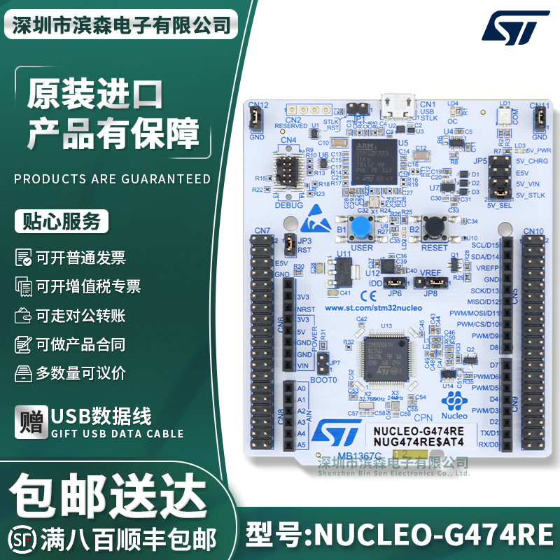 NUCLEO-G474REST官方原装开发板