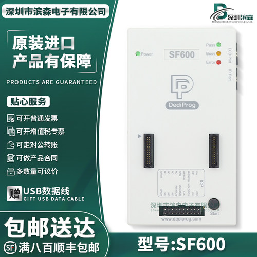 SF600Plus-G2高速烧录器编程器