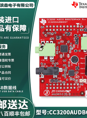 CC3200AUDBOOST SimpleLink Wi-Fi CC3200 音频 BoosterPack 扩展