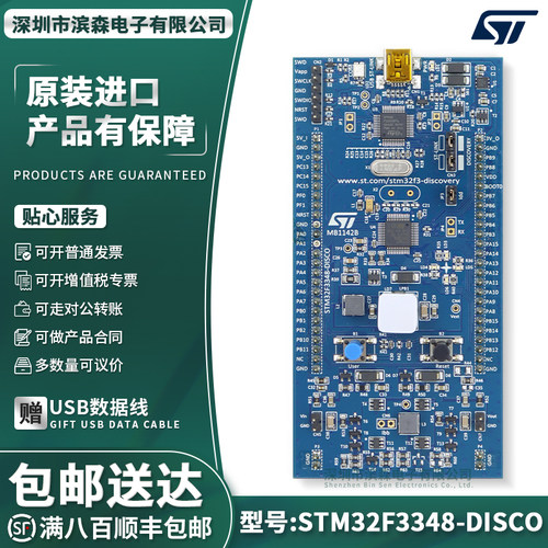 STM32F3348-DISCO探索套件