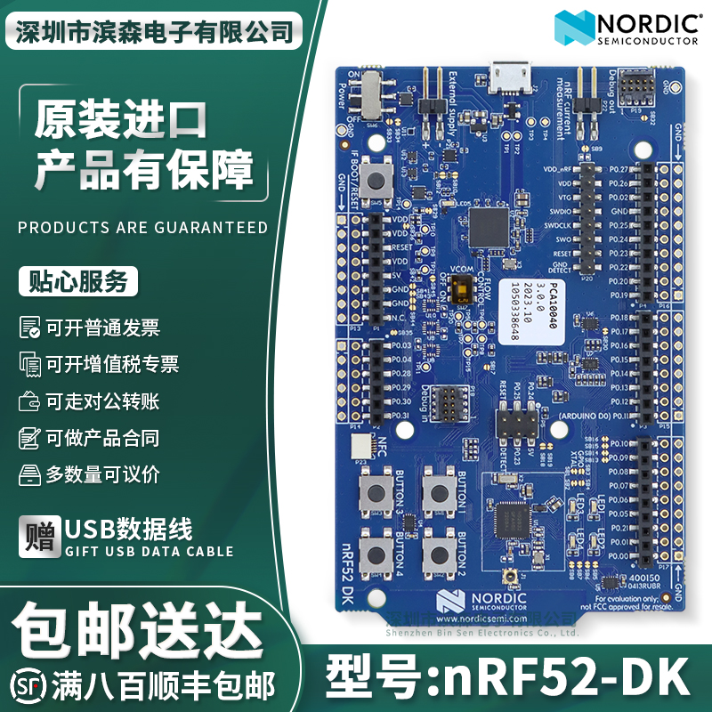 现货NRF52-DKNordic蓝牙开发板