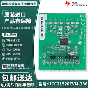 UCC21520EVM-286 UCC21520DW TI开发板双通道栅极驱动器MOSFET