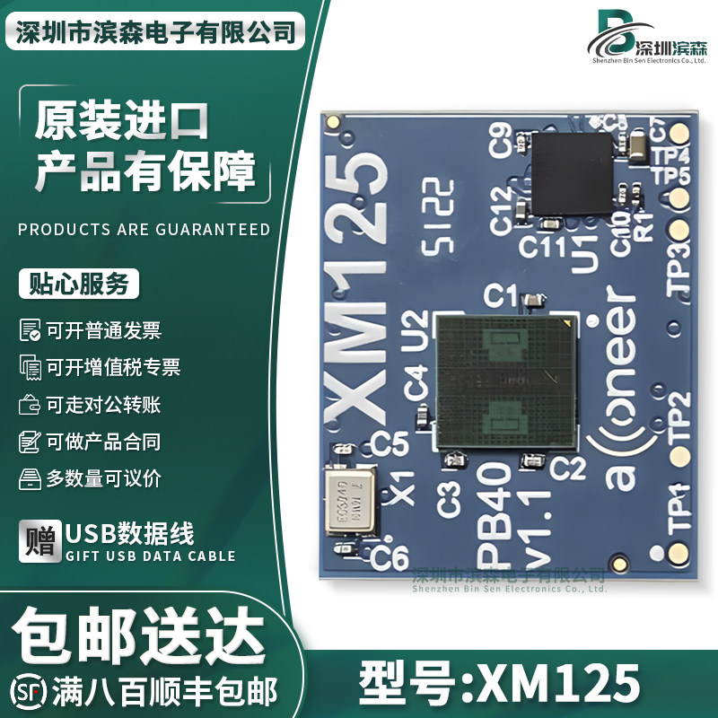XM125XE125Acconeer开发板