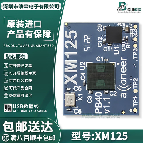 XM125XE125Acconeer开发板