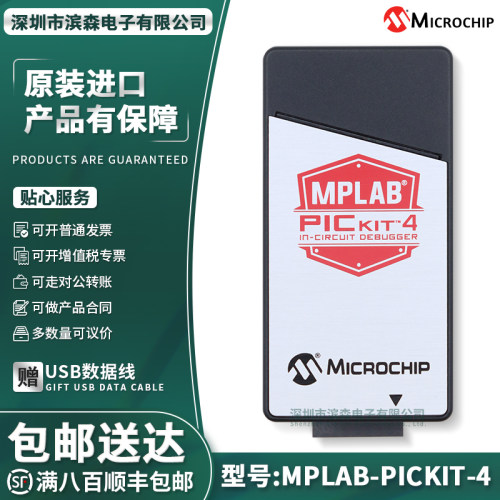 MPLABPICkit4调试器/编程器