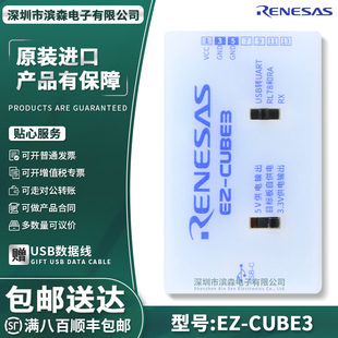 EZ-CUBE3 瑞萨E2仿真器CYRCNEZCUBE03 下载调试编程烧录器Renesas