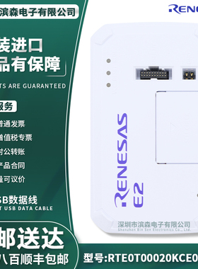 RENESAS瑞萨E2仿真器RTE0T00020KCE00000R烧写编程烧录器原装正品