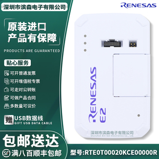 RENESAS瑞萨E2仿真器RTE0T00020KCE00000R烧写编程烧录器原装正品