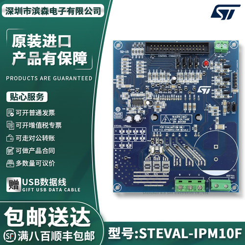 STEVAL-IPM10F原装正品