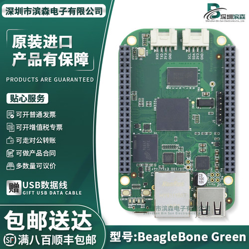 BeagleBoneGreen开发板计算机