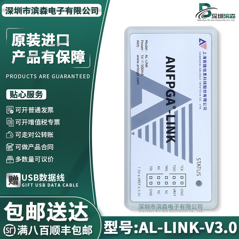 AL-LINK-V3.0全新正品烧录器