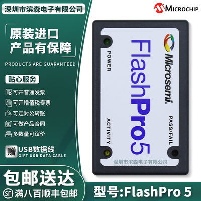 Flashpro5Microsemi官方编程器