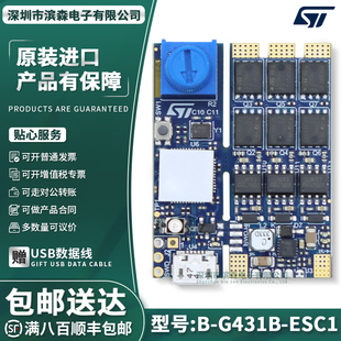 ESC1 探索套件 采用STM32G431CB 现货 开发板 G431B MCU L6387