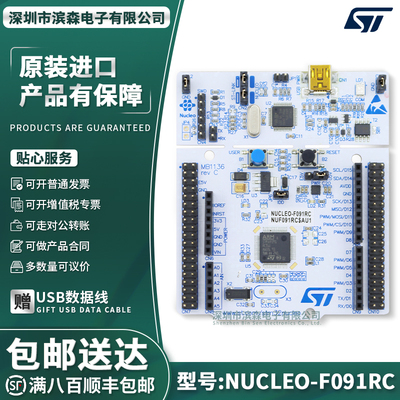 NUCLEO-F091RC开发板