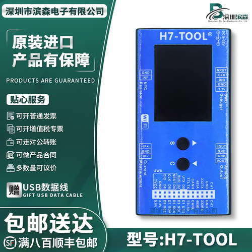H7-TOOL硬汉嵌入式烧录器