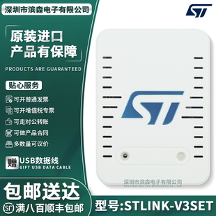 STM8 仿真器stlinkv3 STM32编程下载调试烧录器现货 V3SET STLINK