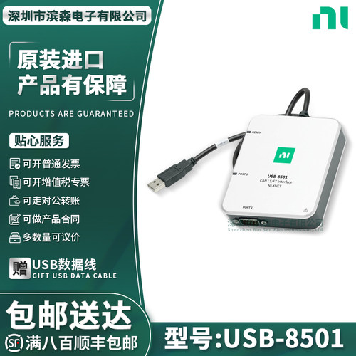 美国NIUSB-8501CAN接口设备