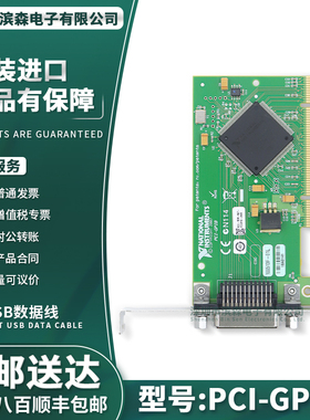 美国全新NI PCIe-GPIB 仪器设备 PCI-E接口 778930-01数据采集卡