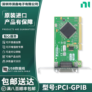 美国全新NI PCI-GPIB 仪器设备 PCI-E接口 778930-01数据采集卡