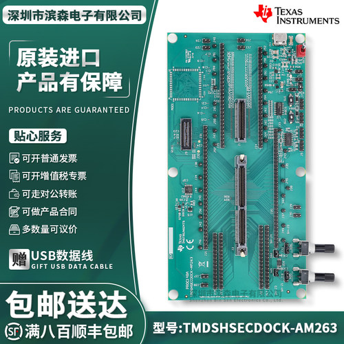 TMDSHSECDOCK-AM263TI开发板