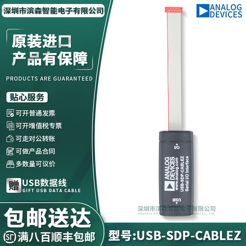 USB-SDP-CABLEZ官方原装编程器